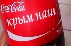 cola coca fake russian fsb propaganda brought pro ukraine pikabu related