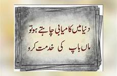urdu parents poetry