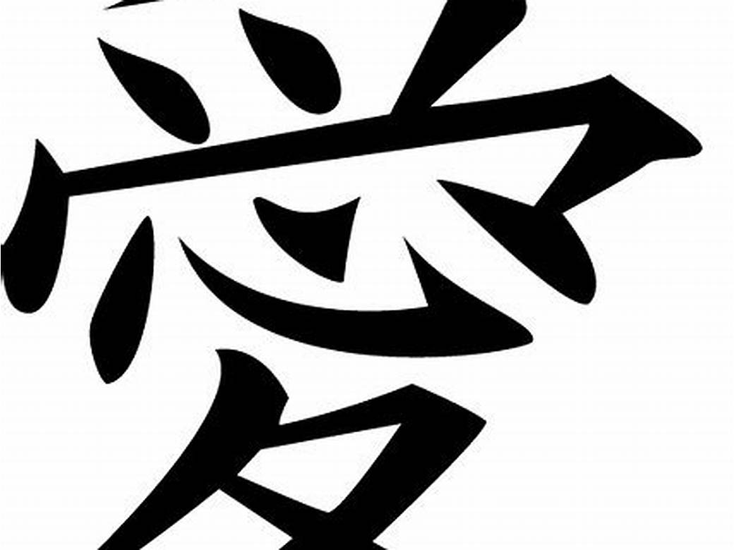 Aishiteru dalam kanji