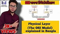 (Part-1) Physical Layer - OSI Reference Model | ডেটা কমিউনিকেশন বাংলা টিউটোরিয়াল