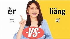 (2) Chinese grammar, difference between 二èr and 两liǎng in Chinese. Learn Chinese with Yimin