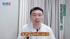 苦参片主要治什么，有哪些注意事项