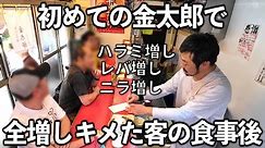 【東京】果敢に全増しで攻める新規の客の食事後