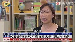 香港特别视学须中断收生 改以私营办学自救