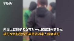 【河南】网曝上蔡县杨集多名女孩对一女孩扇耳光薅头发 警方：已经在工作了会依法处理