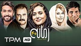 پریناز ایزدیار، حمید گودرزی در سریال ایرانی زمانه (حسن فتحی) - Serial Irani Zamane E40