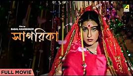 Sagarika - Bengali Full Movie | Rituparna Sengupta | Amin Khan | Helal Khan