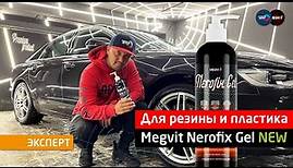 Средство для резины и пластика Megvit Nerofix Gel