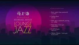 The Best of Volume 2 - Shanghai Series Lounge Jazz (上海休閒爵士的中國經典) Best Audiophile Gramophone Phono