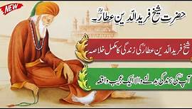 Sufi Sheikh Fariduddin Attar Full History documentary | Ak Ajeb Waqia JiS Nay Apki Duniya Badal Dali