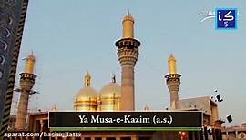 Ya Musa-e-Kazim (ع)|  Status | Musa al-Kadhim | 1440/2019