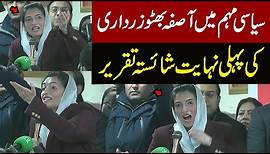 Aseefa Bhutto Zardari First Speech In Political Event | Express News