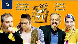 سریال ایرانی کمدی صفر بیست و یک قسمت 5 - Sefr Bist o Yek 021 iranian Serial Comedy E05