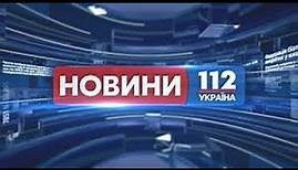 112 Украина онлайн — смотреть прямой эфир канала