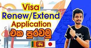 Japan Wisthara - Visa Renew Application එක පුරවමු | How to fill the Visa Extend Application Form