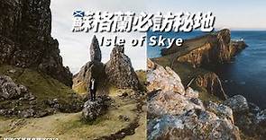 蘇格蘭秘島 Isle of Skye 天空島 🚗英國6千英里自駕遊EP10