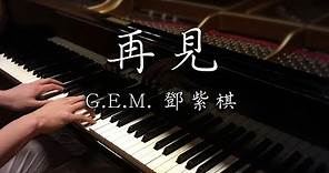 SLSMusic｜G.E.M. 鄧紫棋｜再見 Goodbye - Piano Cover