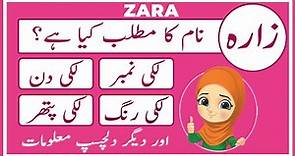 Zara Name Meaning in Urdu | Zara Naam Ka Matlab Kya Hai زارہ | Amal Info TV