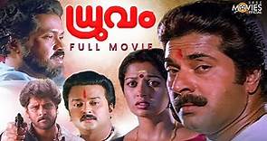 Dhruvam Malayalam Full Movie | Mammootty | Suresh Gopi | Vikram