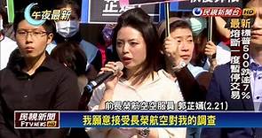 "加料"空姐郭芷嫣遭解雇勞裁敗訴 無法回長榮了－民視新聞