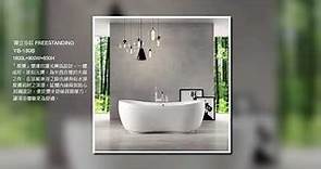 【亨力衛浴】獨立浴缸 FREESTANDING BATHTUB～讓浴缸洗淨一天的疲累～ 來選一款浴缸吧!!!