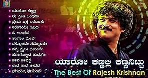 ಯಾರೋ ಕಣ್ಣಲ್ಲಿ ಕಣ್ಣನಿಟ್ಟು The Best Of Rajesh Krishnan | Jukebox | Rajesh Krishnan Kannada Hit Song