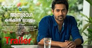 ANURAGA KARIKKIN VELLAM OFFICIAL TRAILER | Malayalam Movie 2016