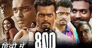 800 Full Movie in Hindi Dubbed Madhur Mittal Explanation | Mahima Nambiar | Narain | M S Sripathy