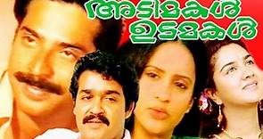 ADIMAKAL UDAMAKAL | Malayalam Full Movie | Mammootty,Mohanlal & Seema