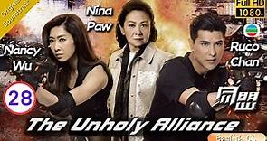 [Eng Sub] | TVB Action Drama | The Unholy Alliance 同盟 28/28 | Nina Paw Ruco Chan Nancy Wu | 2016