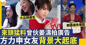 方力申女友Maple Yip背景大起底 來頭猛料曾拍住姜濤拍廣告 韓國選秀拎埋獎 | 最新娛聞 | 東方新地