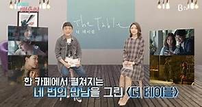 [B tv 영화 추천] 더 테이블 (The Table , 2016)