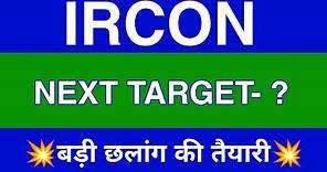 Ircon Share Latest News | Ircon Share news today | Ircon Share price today | Ircon Share Target