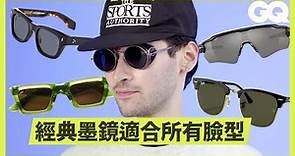 雷朋經典款、Nike運動款等4款太陽眼鏡推薦！還有「花枝招展款」讓你與眾不同 GQ Recommends the Best Sunglasses｜科普長知識｜GQ Taiwan