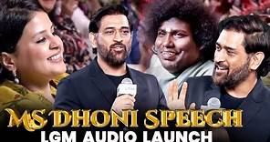 Yogi Babu உங்களுக்காக CSK Management கிட்ட பேசுறேன் - MS Dhoni Fun Speech | LGM Audio Launch