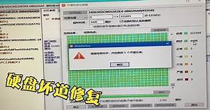 大多数的硬盘逻辑坏道是可以修复的，看DiskGenius的修复大法