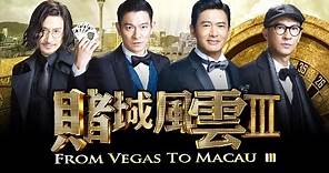 From Vegas To Macau 3 - Official Trailer (In Cinemas CNY 2016)