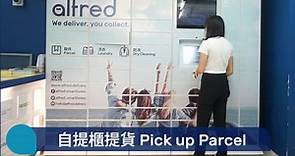 Alfred 淘寶智能櫃自提教學 Taobao Smart Locker Parcel Collection Guide