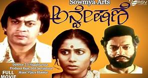 Anveshane | ಅನ್ವೇಷಣೆ | Full Movie | Ananthnag | Girish Karnad | Smitha Patil | Art Movie