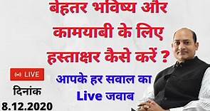 Live 5 ; How To Make Good Signature By Astrologer and Signature Expert Vivek Tripathi
