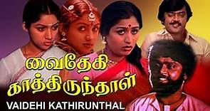 Vaidehi Kathirunthal - வைதேகி காத்திருந்தாள் Tamil Full Movie || Vijayakanth, Revathi || Tamil