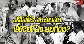 Sr NTR TDP History | Telugu Desam Party 40 Years Anniversary | #40YearsforTeluguprideTDP |Tone News