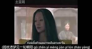 Hao Lei - Hong Zhu Guang (Thai Lyrics)