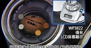 [#CNB家居清潔] - 飛利浦 - WP3922 LCD 顯示水龍頭濾水器替換濾芯 (適用型號WP3822 / WP3812)