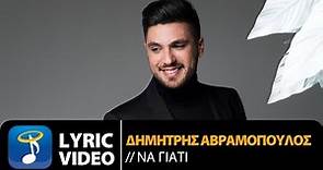 Δημήτρης Αβραμόπουλος - Να Γιατί | Dimitris Avramopoulos - Na Giati (Official Lyric Video HQ)