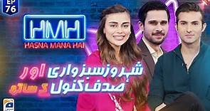 Hasna Mana Hai with Tabish Hashmi | Shehroz Sabzwari & Sadaf Kanwal | Episode 76 | Geo News