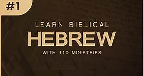 Learn Biblical Hebrew With 119 Ministries: Lesson 1