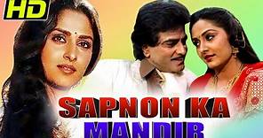 Sapnon Ka Mandir (1991) Full HD Supeerhit Romantic Hindi Movie | Jeetendra, Jaya Prada, Kader Khan