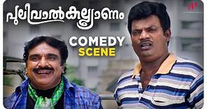 Pulival Kalyanam Comedy Scene | Confusions arise at Jayasurya's wedding | Jayasurya | Kavya Madhavan