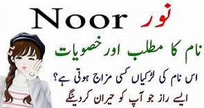 Noor Name Meaning In Urdu Hindi - Noor Name Ki Larkiyan Kesi Hoti Hain? Secret Of Noor